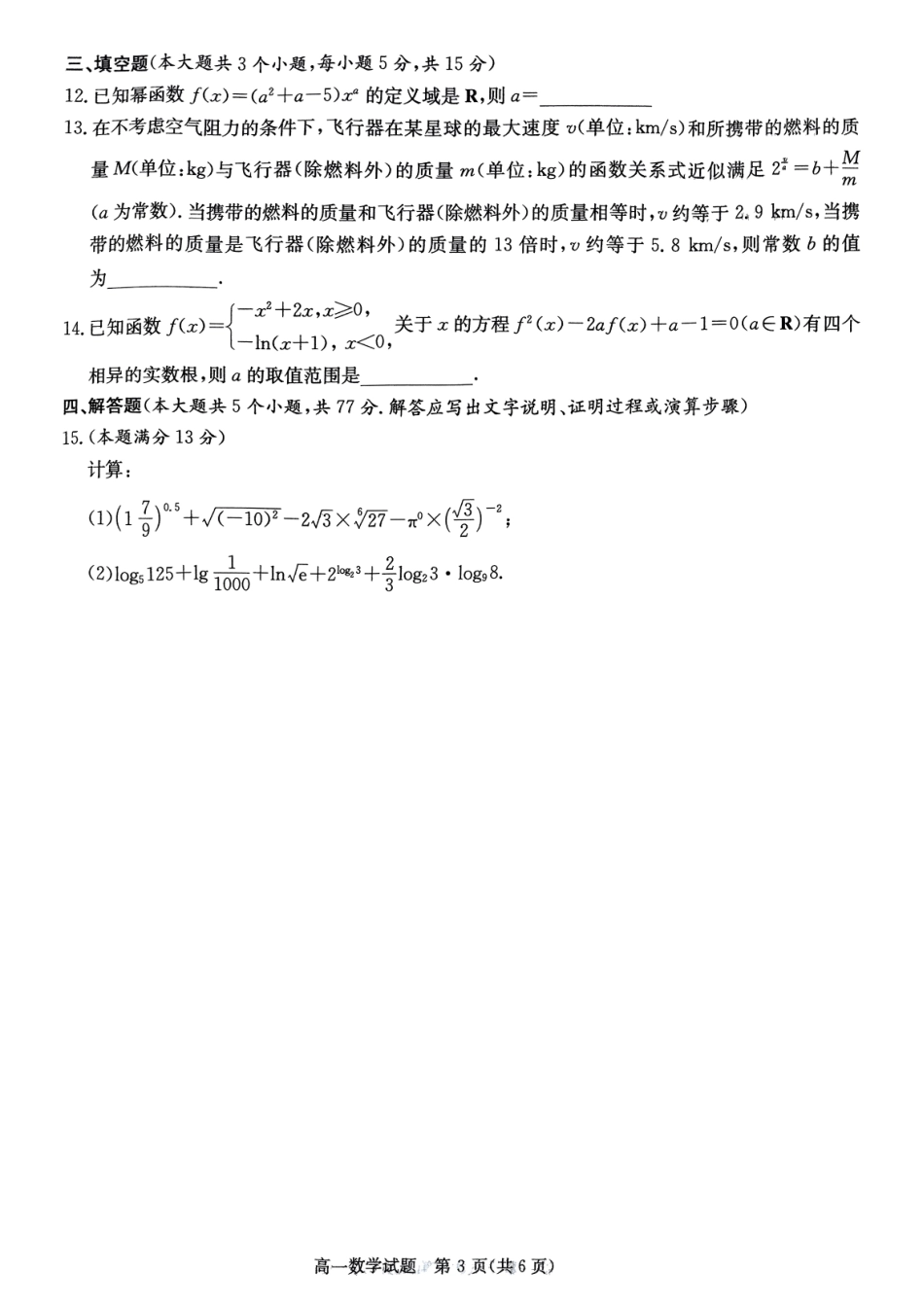 【Top5强校】【湖南卷】湖南省长沙市长郡中学2024-2025学年高一上学期12月月考（12.10-12.11）数学试卷+解析.pdf_第3页