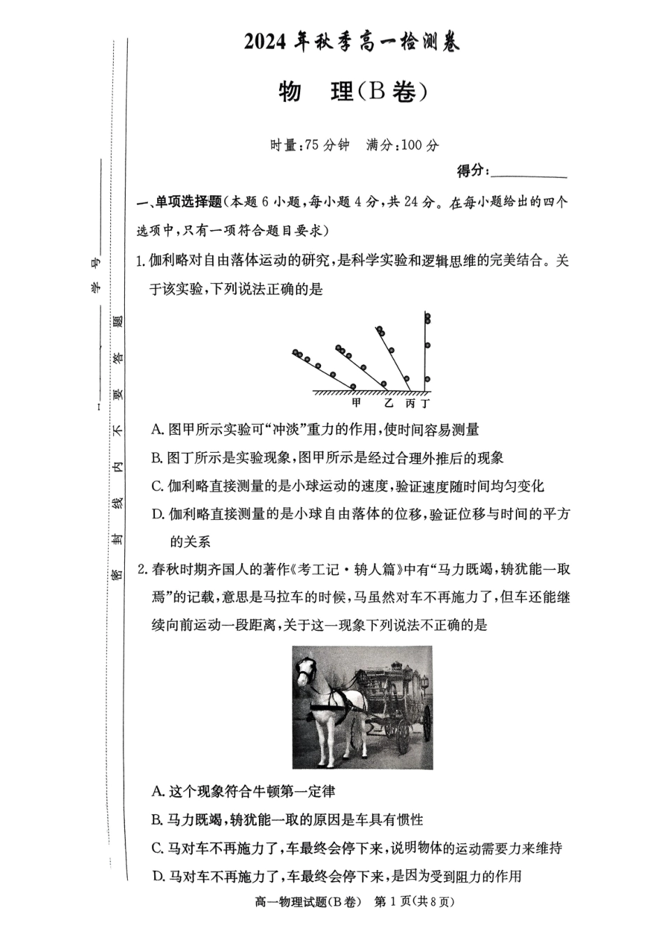 【Top5强校】【湖南卷】湖南省长沙市长郡中学2024-2025学年高一上学期12月月考（12.10-12.11）物理试卷B版（12月）.pdf_第1页