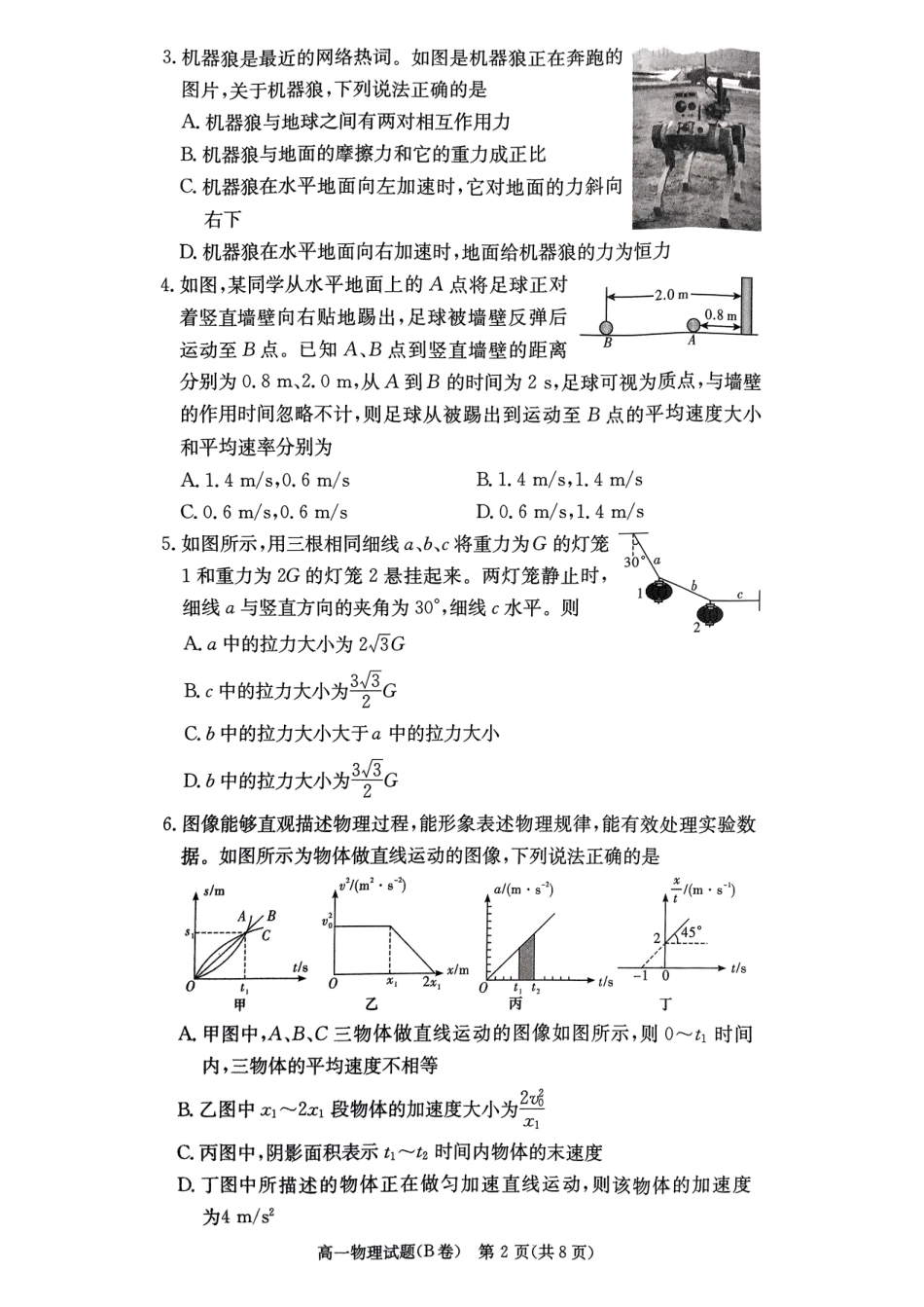 【Top5强校】【湖南卷】湖南省长沙市长郡中学2024-2025学年高一上学期12月月考（12.10-12.11）物理试卷B版（12月）.pdf_第2页