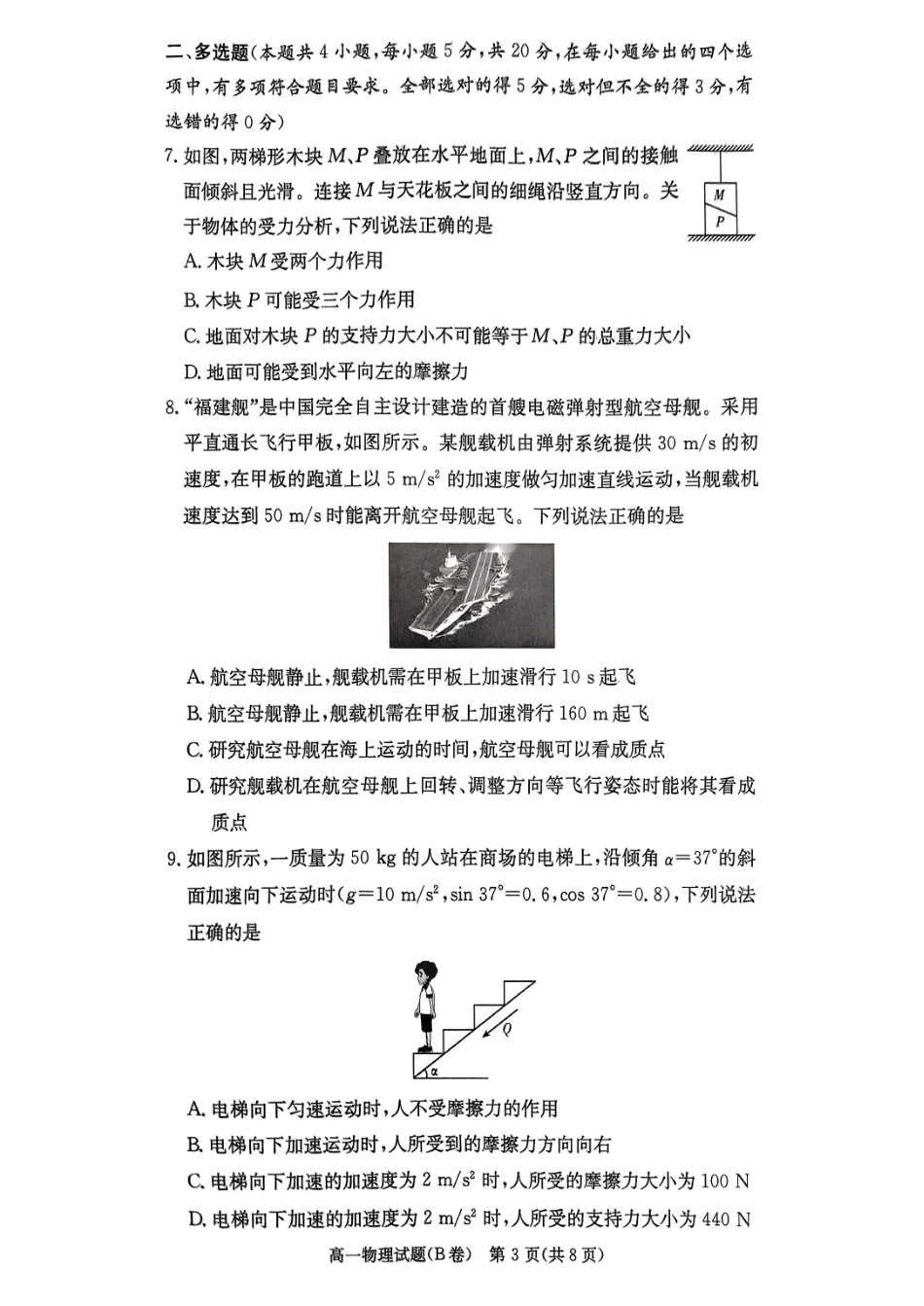 【Top5强校】【湖南卷】湖南省长沙市长郡中学2024-2025学年高一上学期12月月考（12.10-12.11）物理试卷B版（12月）.pdf_第3页