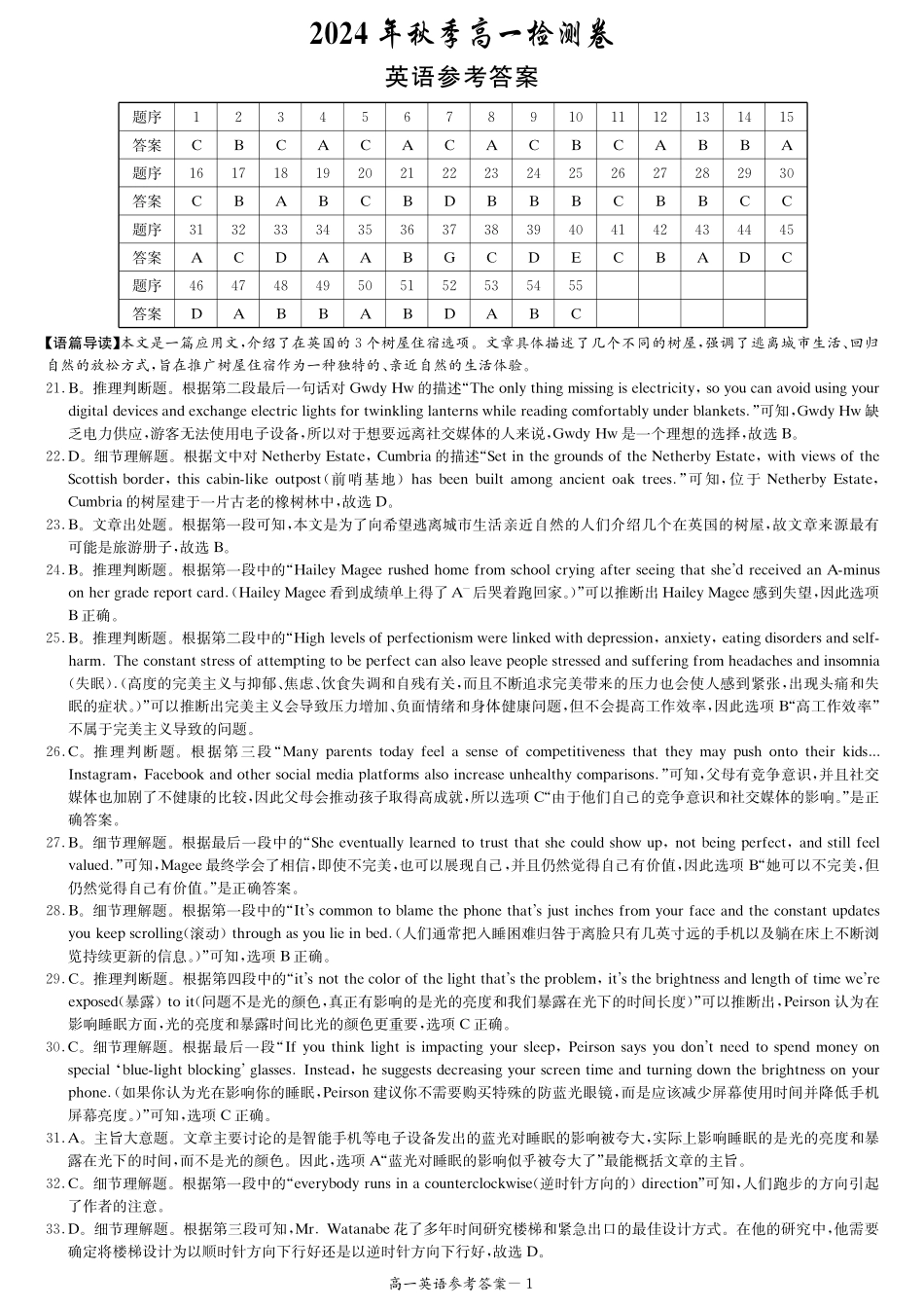 【Top5强校】【湖南卷】湖南省长沙市长郡中学2024-2025学年高一上学期12月月考（12.10-12.11）英语试卷解析.pdf_第1页
