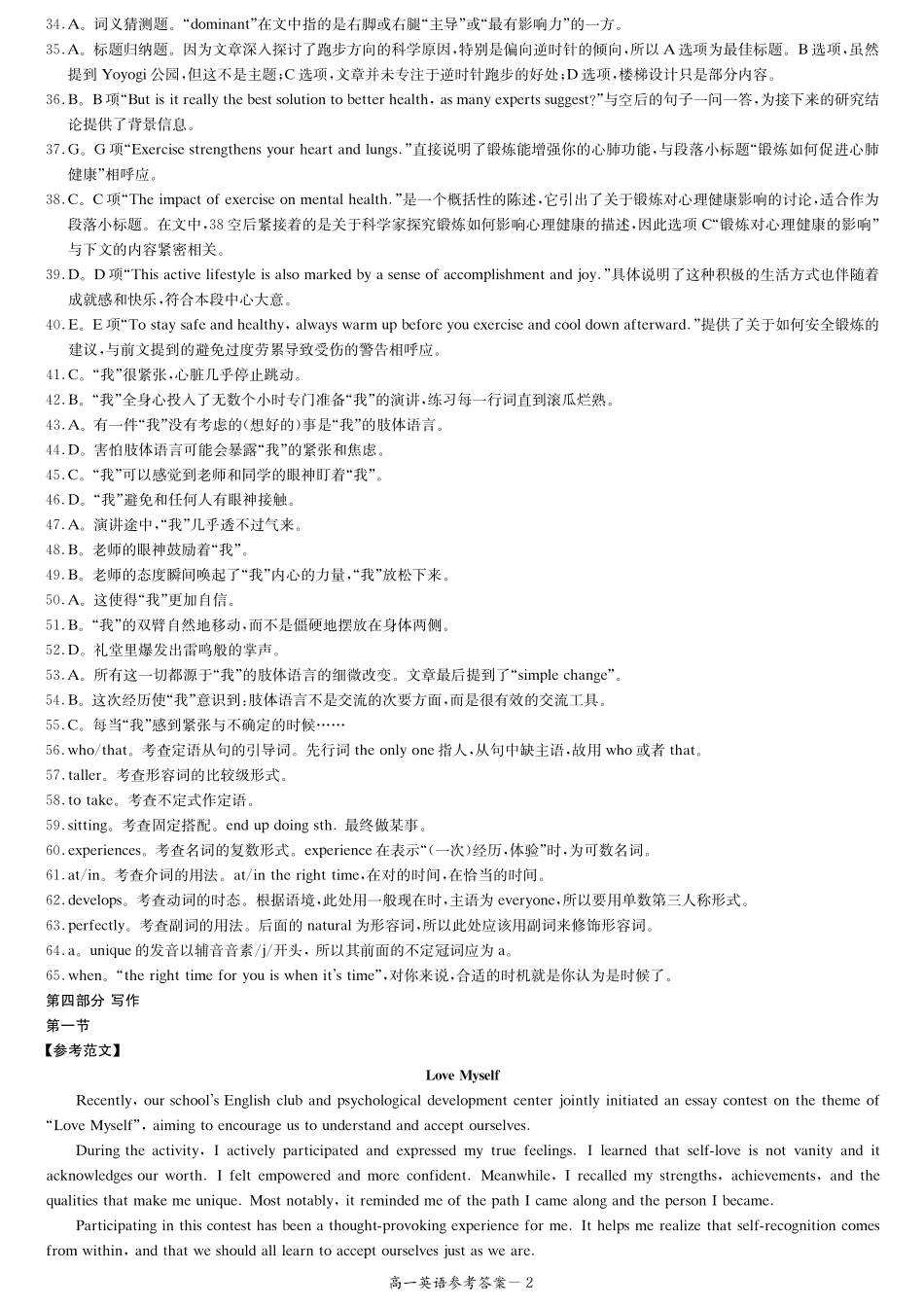 【Top5强校】【湖南卷】湖南省长沙市长郡中学2024-2025学年高一上学期12月月考（12.10-12.11）英语试卷解析.pdf_第2页