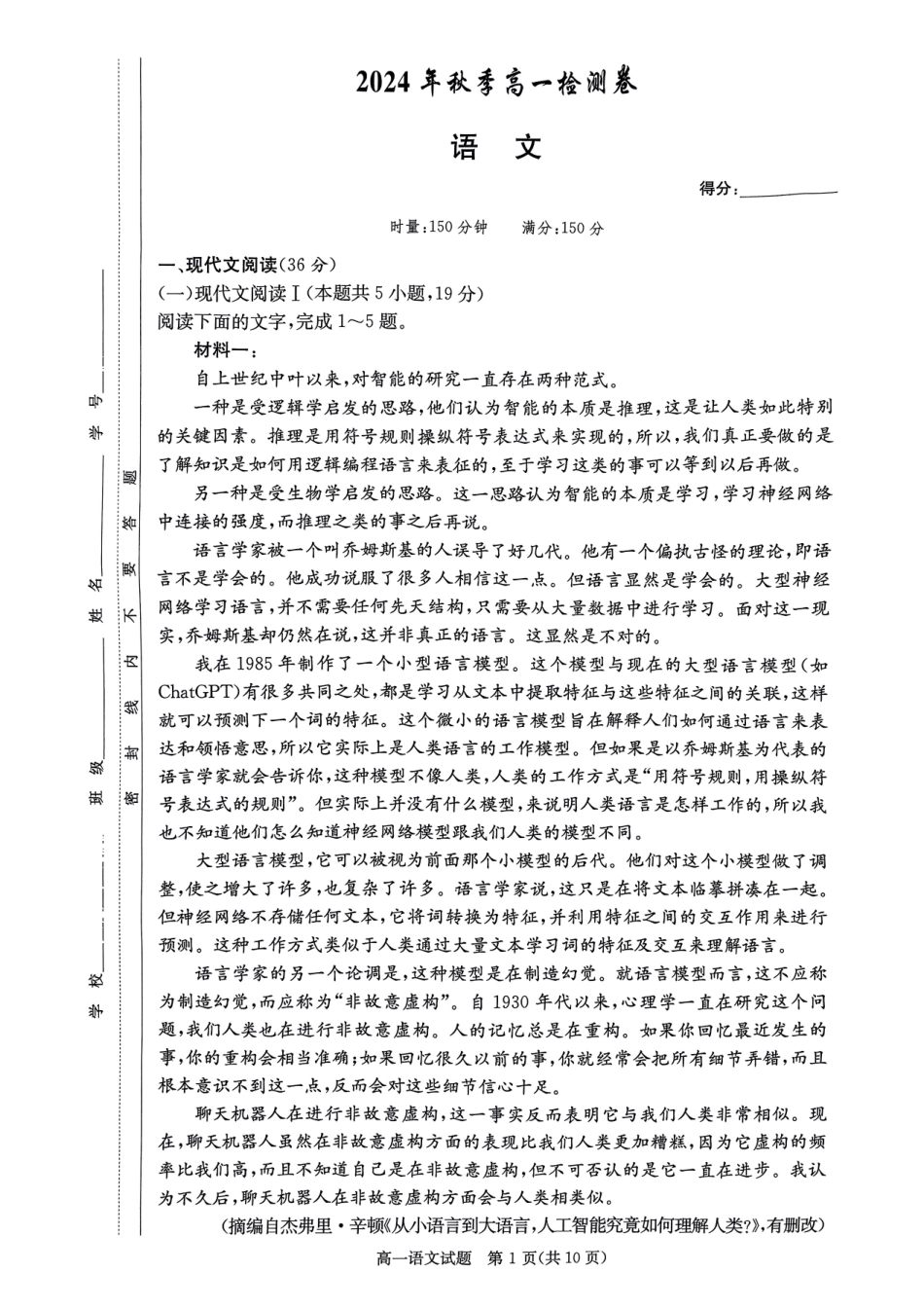 【Top5强校】【湖南卷】湖南省长沙市长郡中学2024-2025学年高一上学期12月月考（12.10-12.11）语文试卷.pdf_第1页