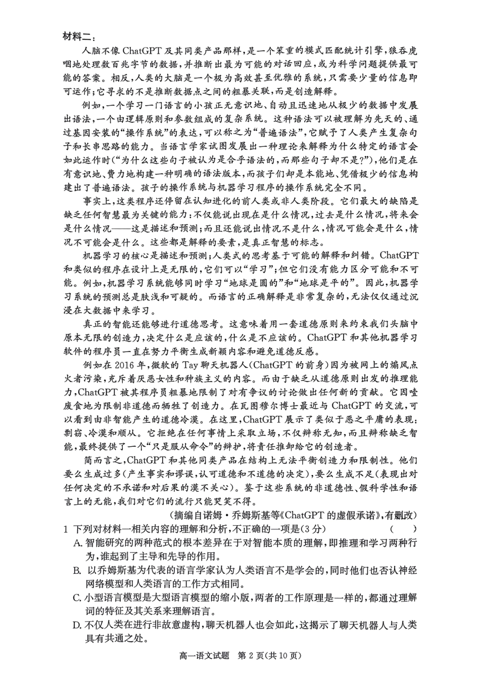 【Top5强校】【湖南卷】湖南省长沙市长郡中学2024-2025学年高一上学期12月月考（12.10-12.11）语文试卷.pdf_第2页