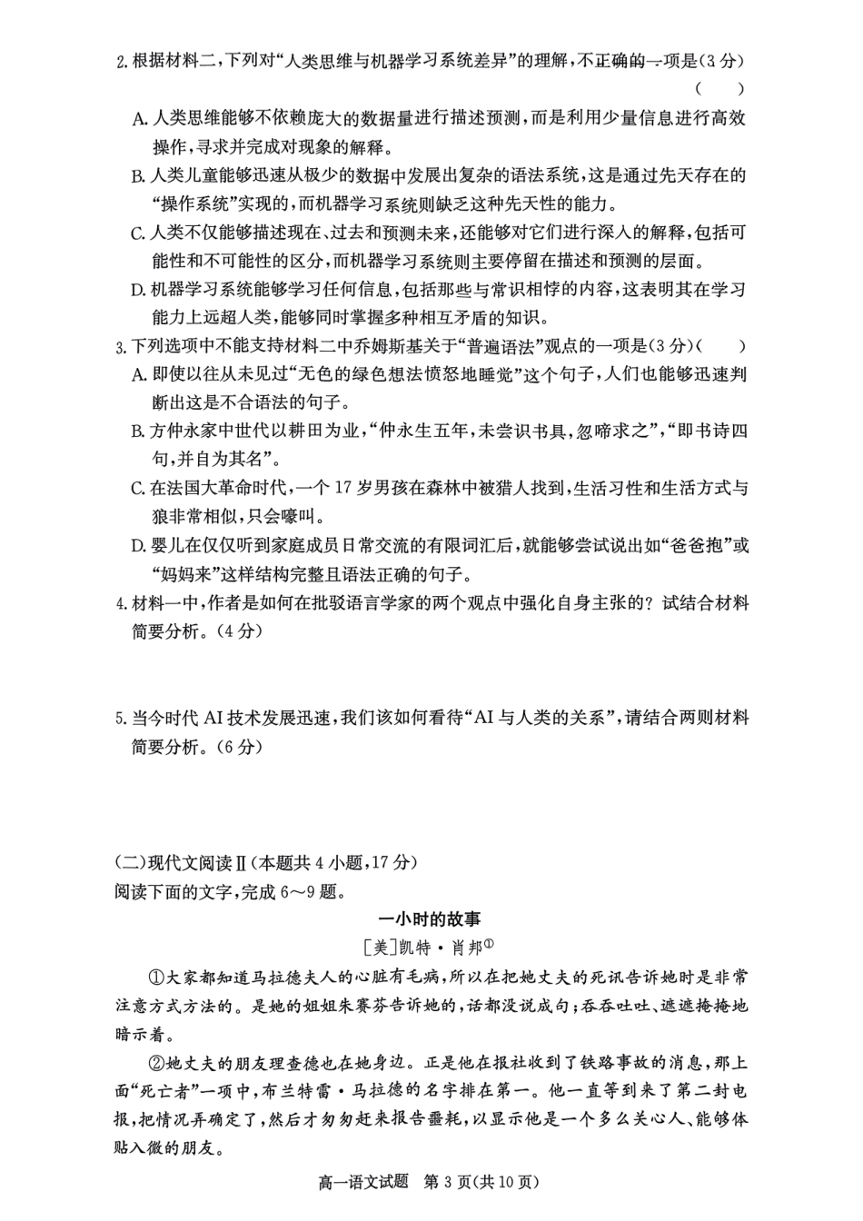 【Top5强校】【湖南卷】湖南省长沙市长郡中学2024-2025学年高一上学期12月月考（12.10-12.11）语文试卷.pdf_第3页