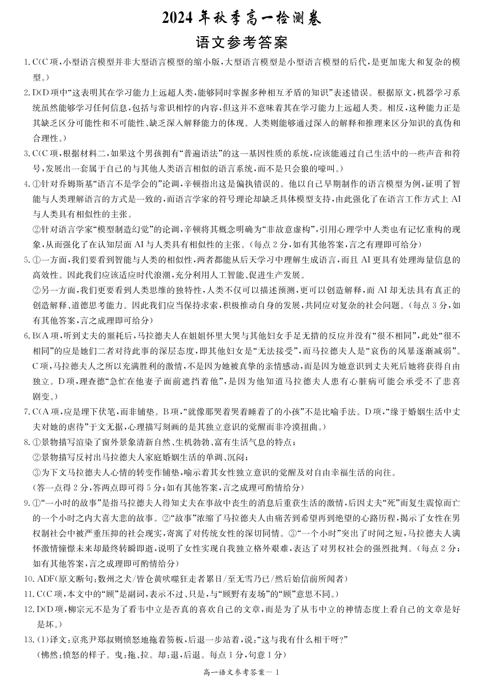 【Top5强校】【湖南卷】湖南省长沙市长郡中学2024-2025学年高一上学期12月月考（12.10-12.11）语文试卷答案解析.pdf_第1页