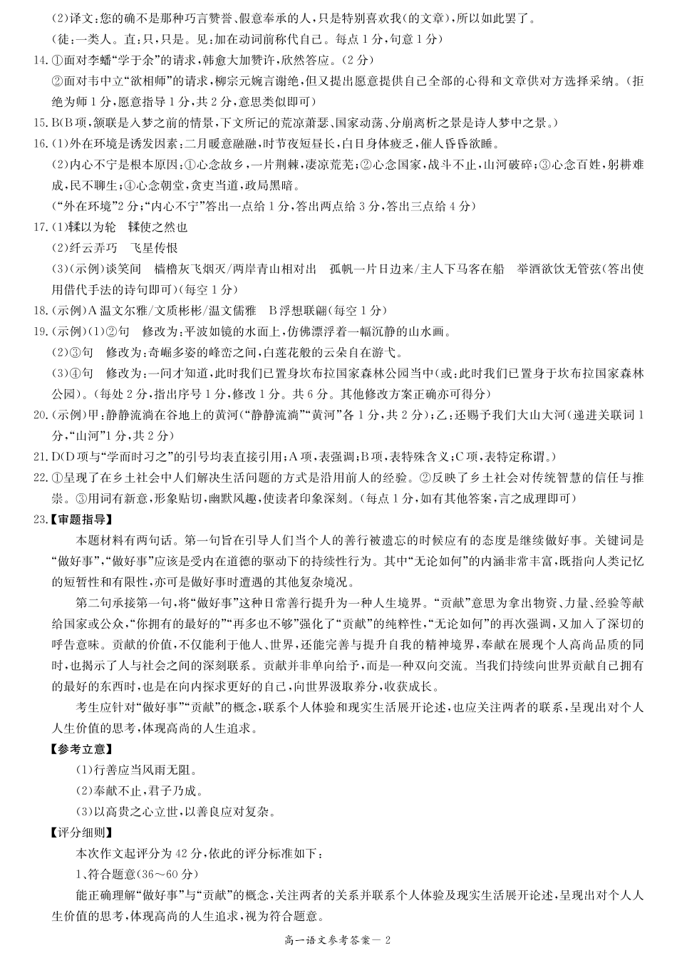 【Top5强校】【湖南卷】湖南省长沙市长郡中学2024-2025学年高一上学期12月月考（12.10-12.11）语文试卷答案解析.pdf_第2页