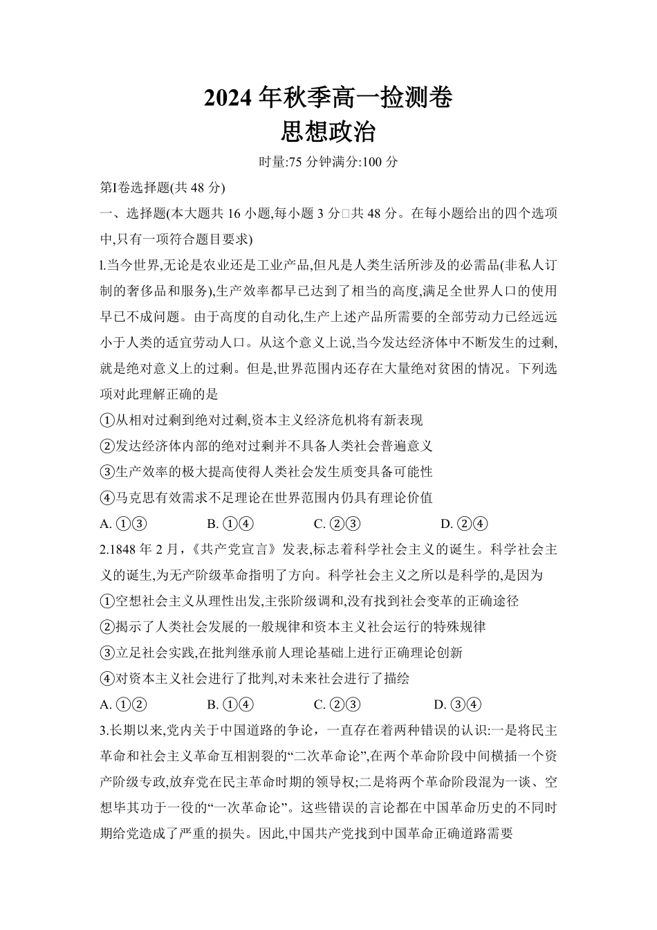 【Top5强校】【湖南卷】湖南省长沙市长郡中学2024-2025学年高一上学期12月月考（12.10-12.11）政治试卷.pdf_第1页