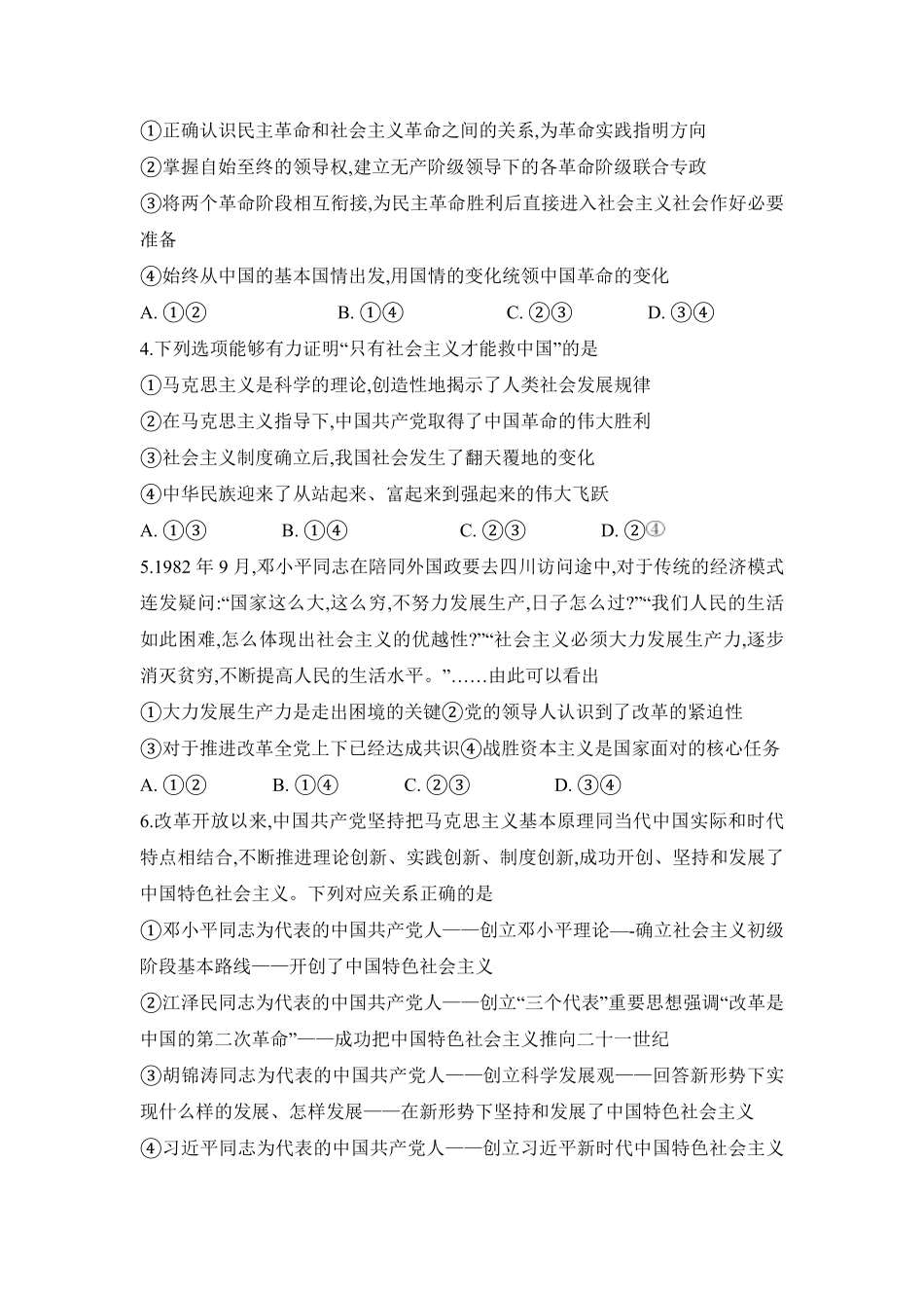 【Top5强校】【湖南卷】湖南省长沙市长郡中学2024-2025学年高一上学期12月月考（12.10-12.11）政治试卷.pdf_第2页