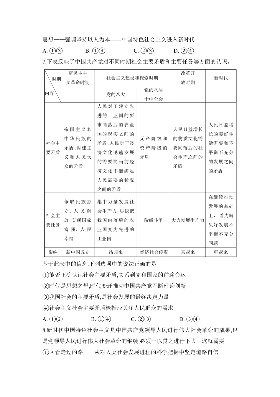 【Top5强校】【湖南卷】湖南省长沙市长郡中学2024-2025学年高一上学期12月月考（12.10-12.11）政治试卷.pdf_第3页