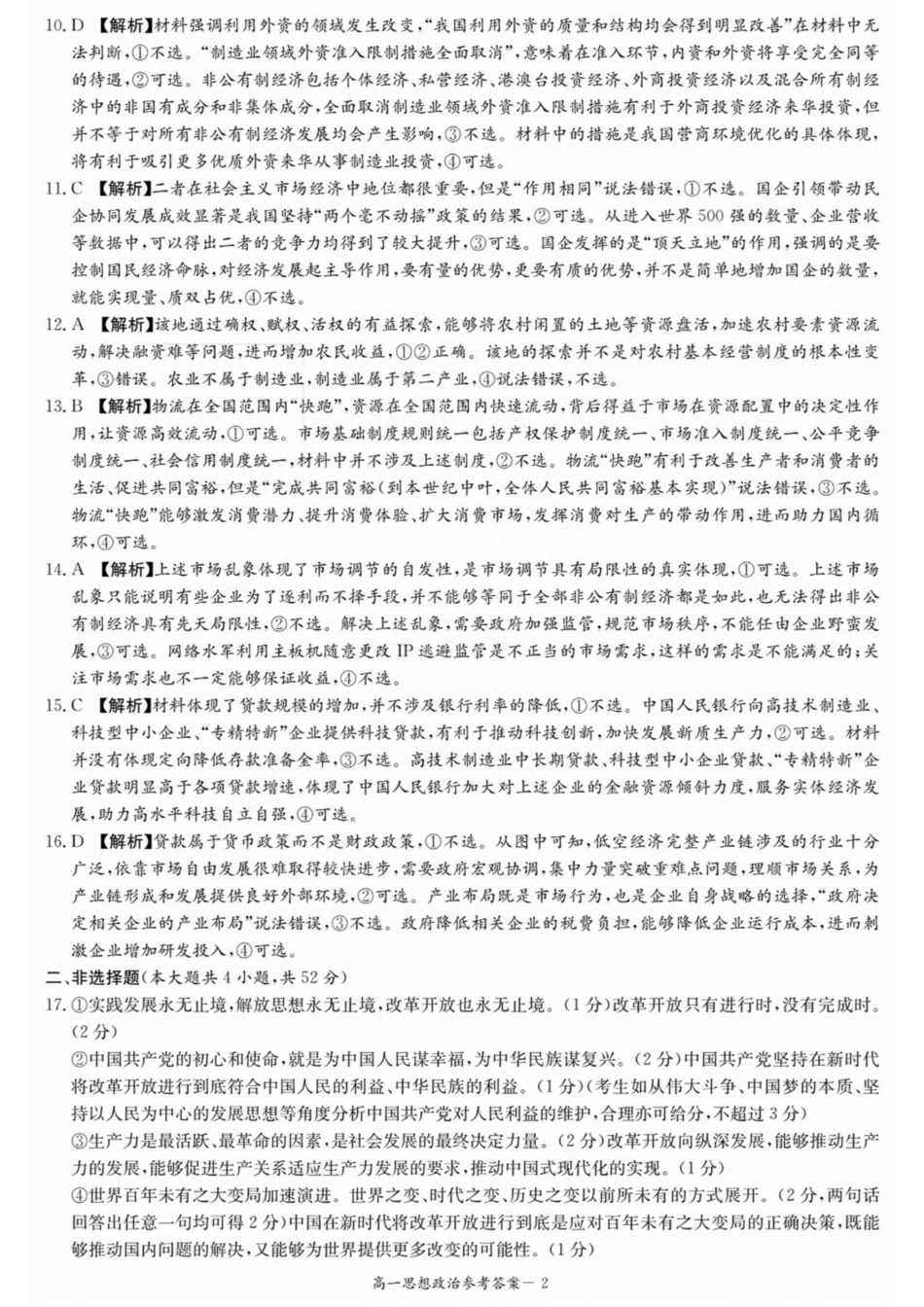 【Top5强校】【湖南卷】湖南省长沙市长郡中学2024-2025学年高一上学期12月月考（12.10-12.11）政治试卷解析.pdf_第2页