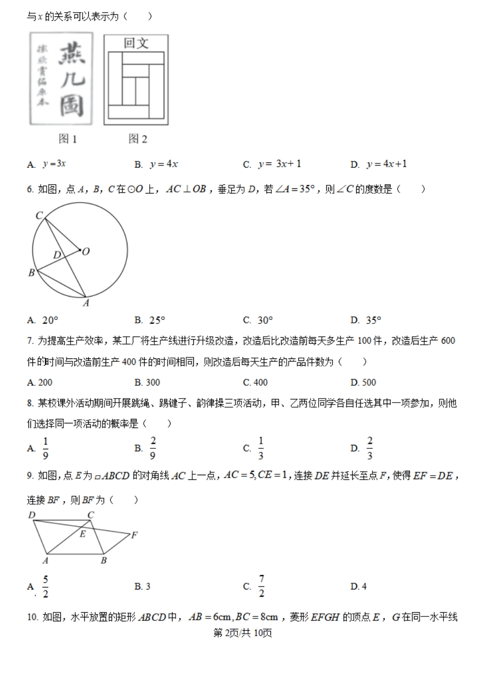 【安徽卷】安徽省六校教育研究会2024—2025学年高一上学期新生入学素质测试数学试题+答案.pdf_第2页