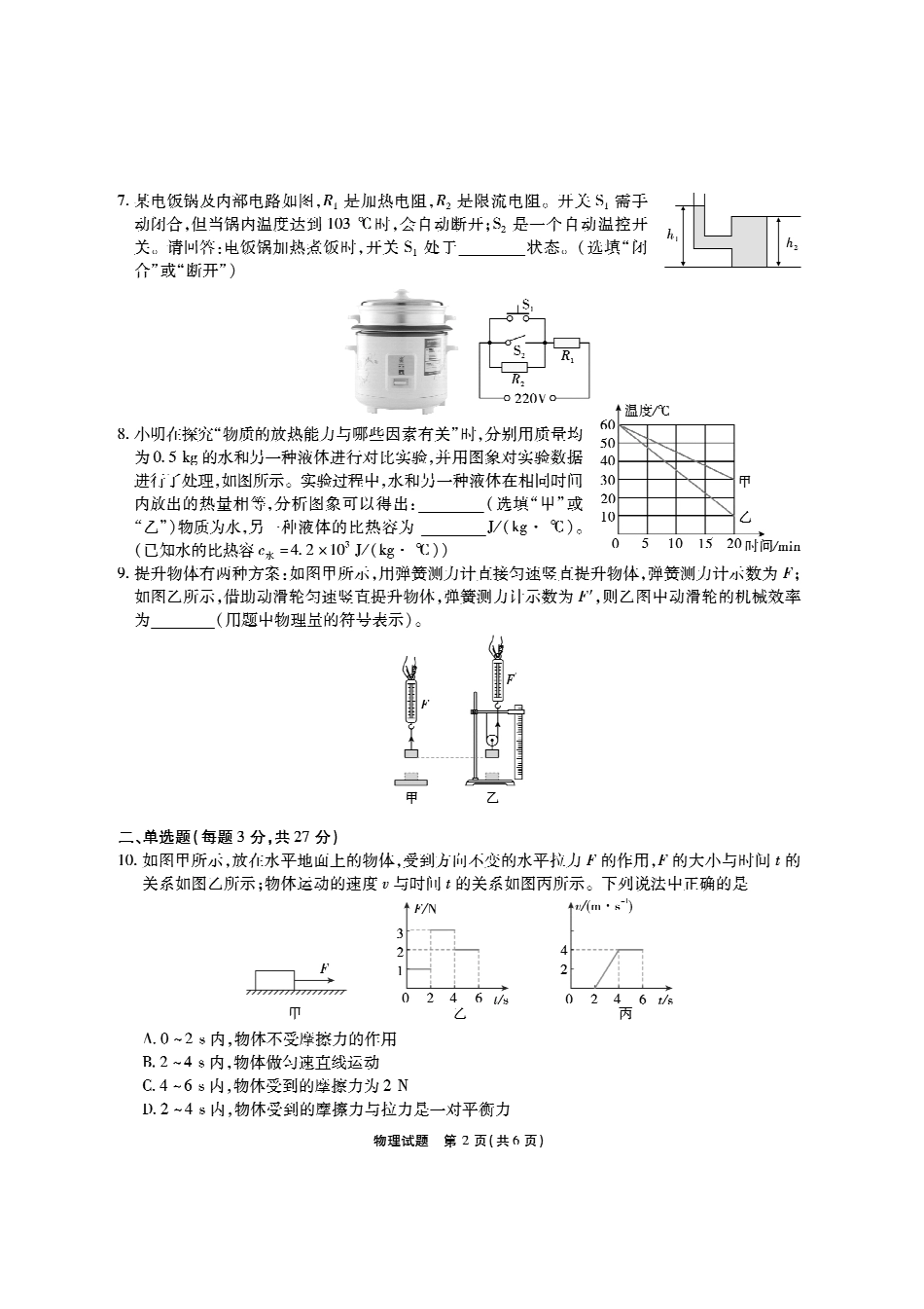 【安徽卷】安徽省六校教育研究会2024—2025学年高一上学期新生入学素质测试物理试题.pdf_第2页