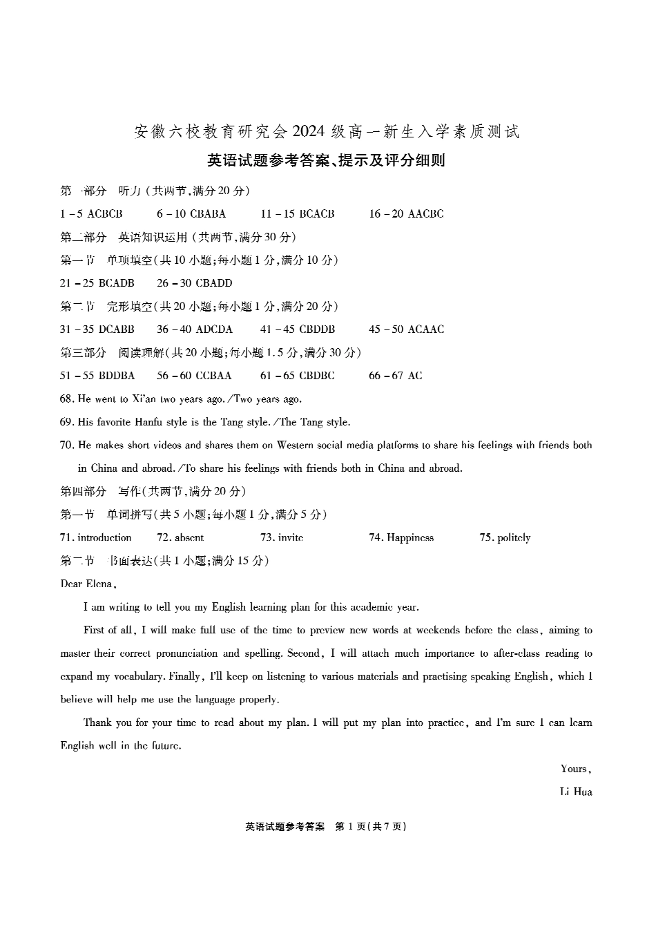 【安徽卷】安徽省六校教育研究会2024—2025学年高一上学期新生入学素质测试英语答案.pdf_第1页