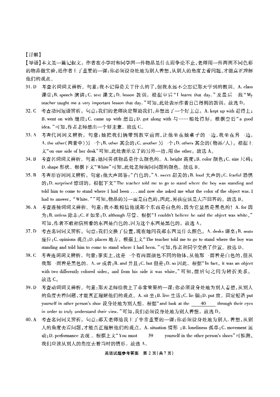 【安徽卷】安徽省六校教育研究会2024—2025学年高一上学期新生入学素质测试英语答案.pdf_第2页