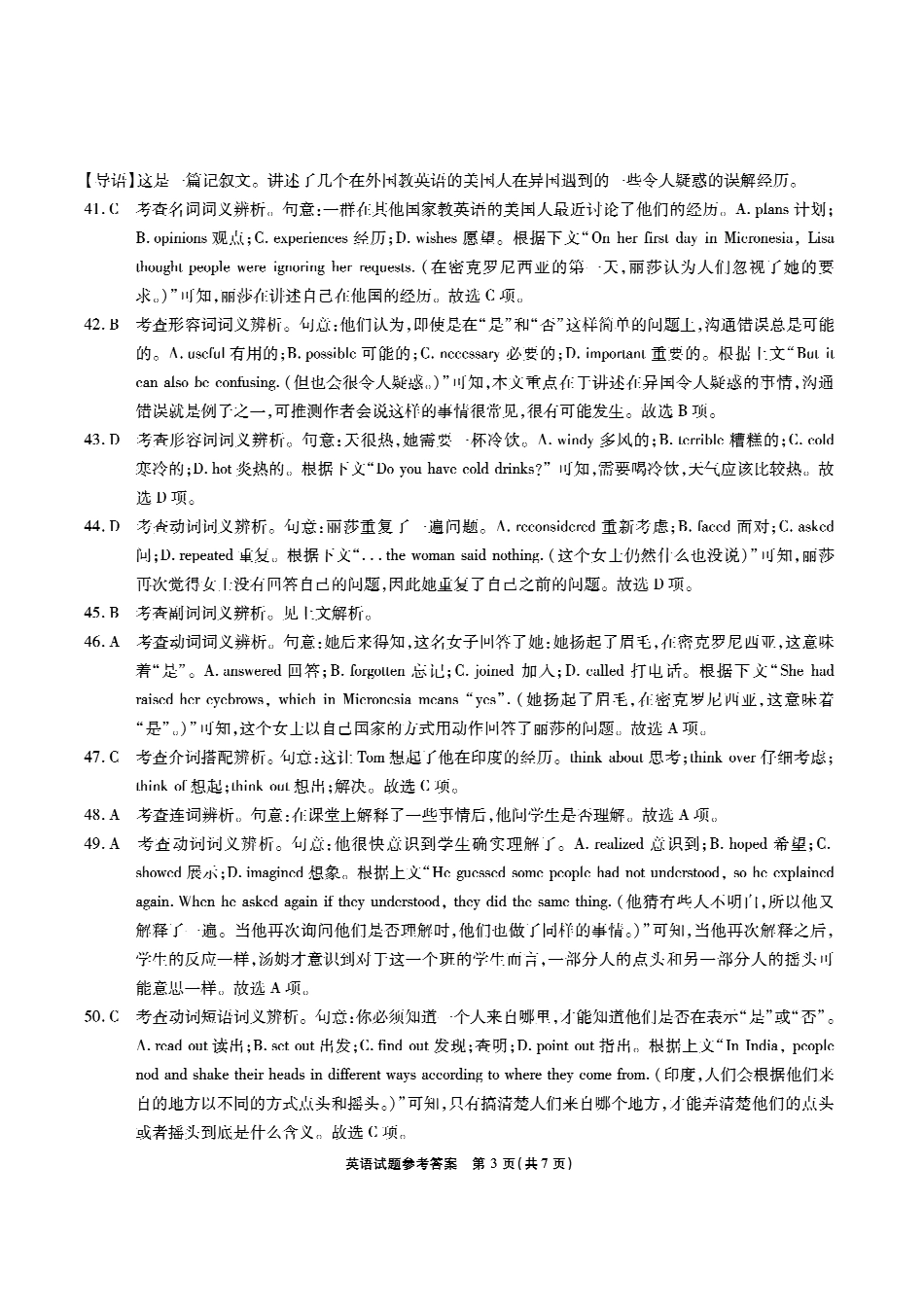 【安徽卷】安徽省六校教育研究会2024—2025学年高一上学期新生入学素质测试英语答案.pdf_第3页