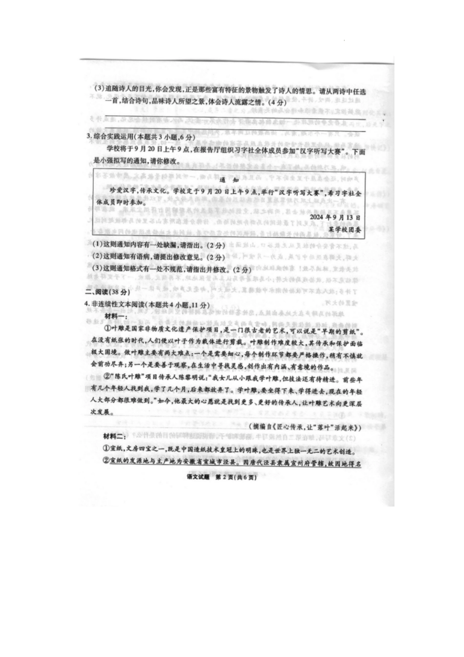 【安徽卷】安徽省六校教育研究会2024—2025学年高一上学期新生入学素质测试语文试题.pdf_第2页