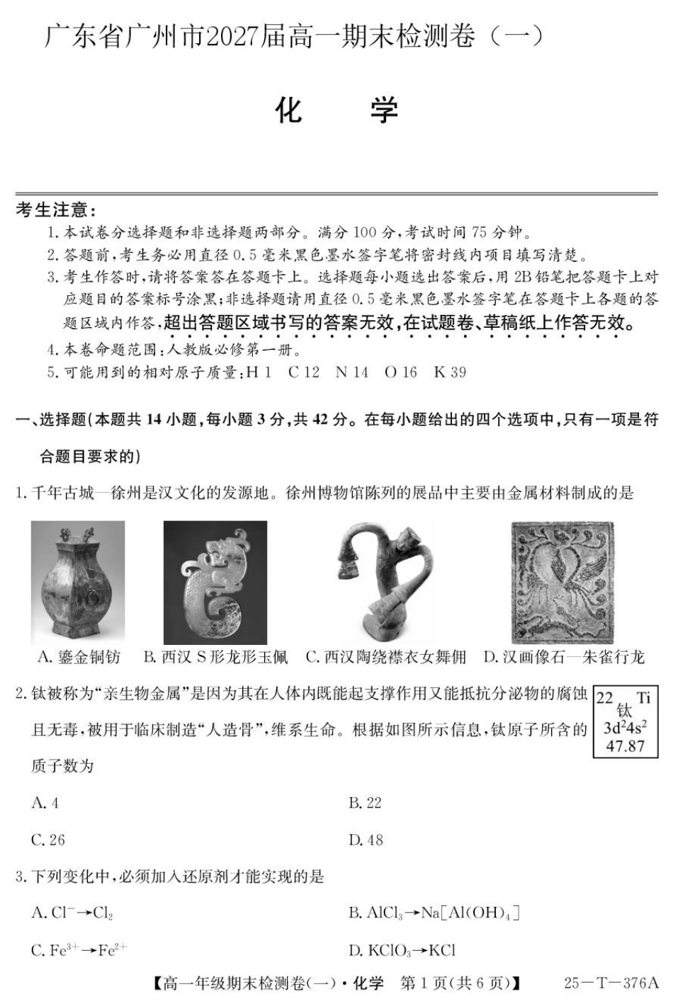【广东卷】广东省广州市2024-2025学年高一上学期期末检测卷（一）（25-T-376A）（12.30-12.31）【化学试卷+25-T-376A答案】.pdf_第1页