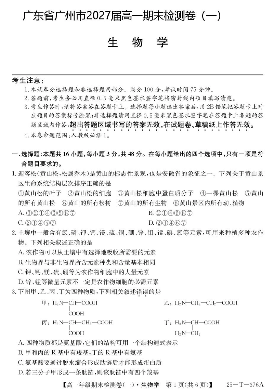 【广东卷】广东省广州市2024-2025学年高一上学期期末检测卷（一）（25-T-376A）（12.30-12.31）【生物试卷+25-T-376A答案】.pdf_第1页