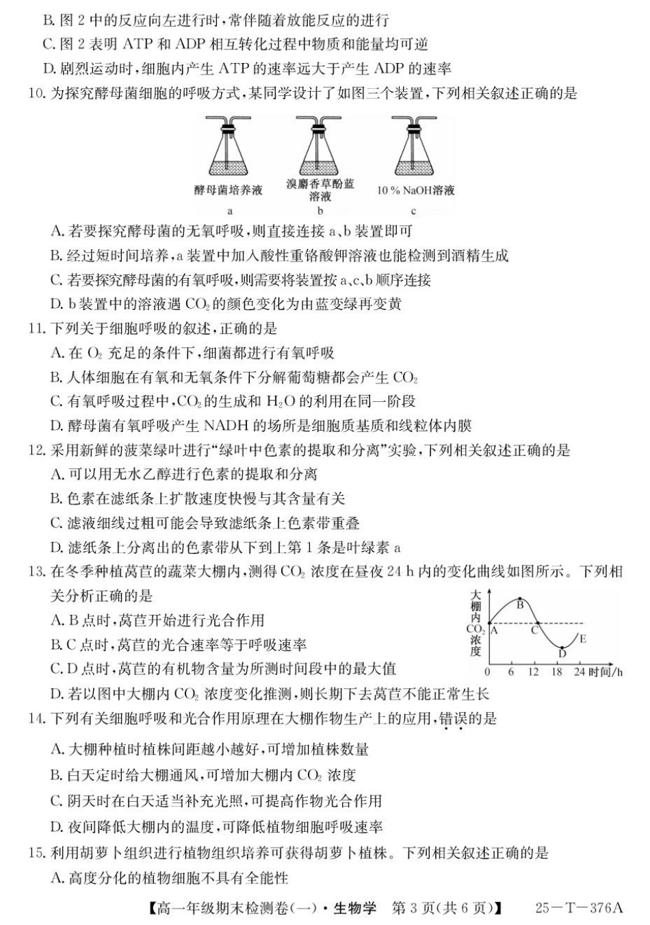 【广东卷】广东省广州市2024-2025学年高一上学期期末检测卷（一）（25-T-376A）（12.30-12.31）【生物试卷+25-T-376A答案】.pdf_第3页