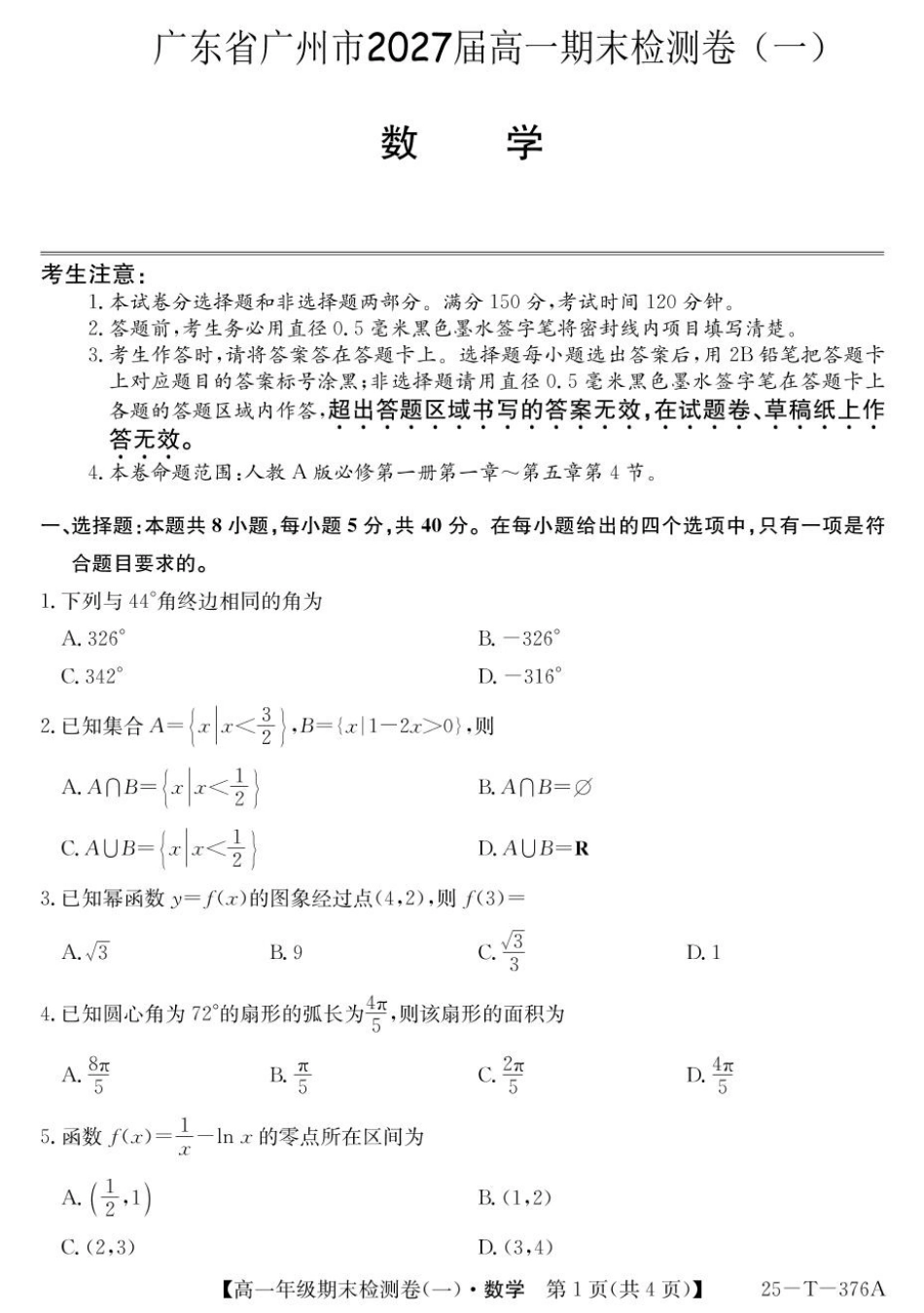 【广东卷】广东省广州市2024-2025学年高一上学期期末检测卷（一）（25-T-376A）（12.30-12.31）【数学试卷】.pdf_第1页