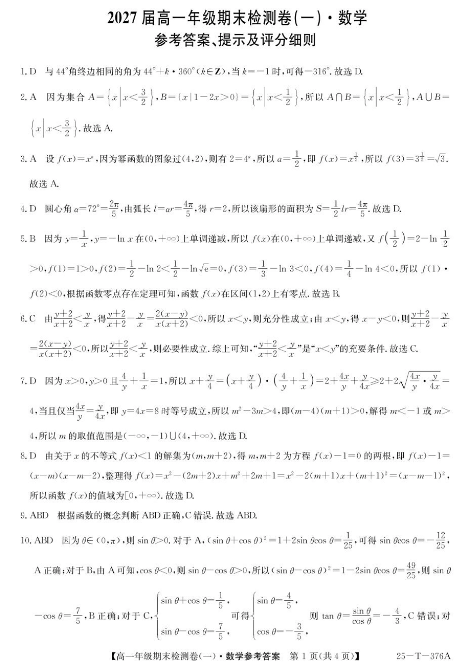 【广东卷】广东省广州市2024-2025学年高一上学期期末检测卷（一）（25-T-376A）（12.30-12.31）【数学试卷25-T-376A答案】.pdf_第1页