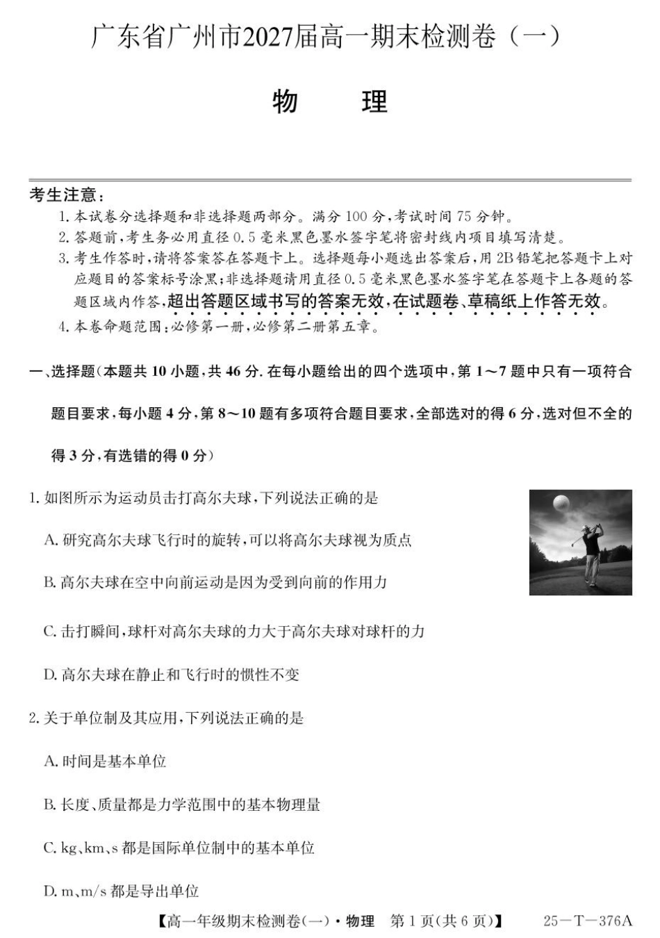 【广东卷】广东省广州市2024-2025学年高一上学期期末检测卷（一）（25-T-376A）（12.30-12.31）【物理试卷】.pdf_第1页