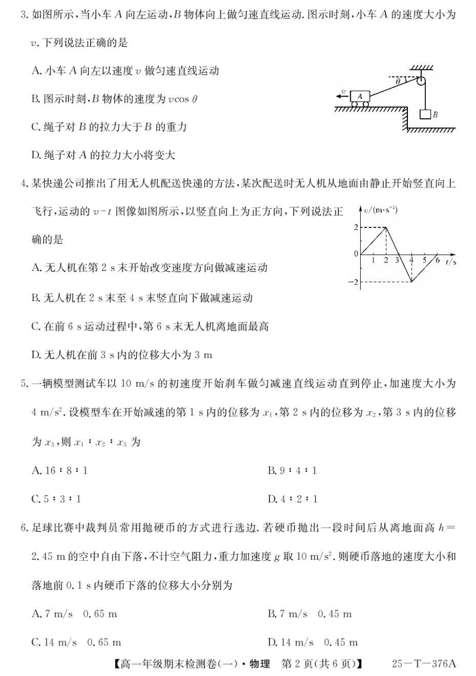【广东卷】广东省广州市2024-2025学年高一上学期期末检测卷（一）（25-T-376A）（12.30-12.31）【物理试卷】.pdf_第2页
