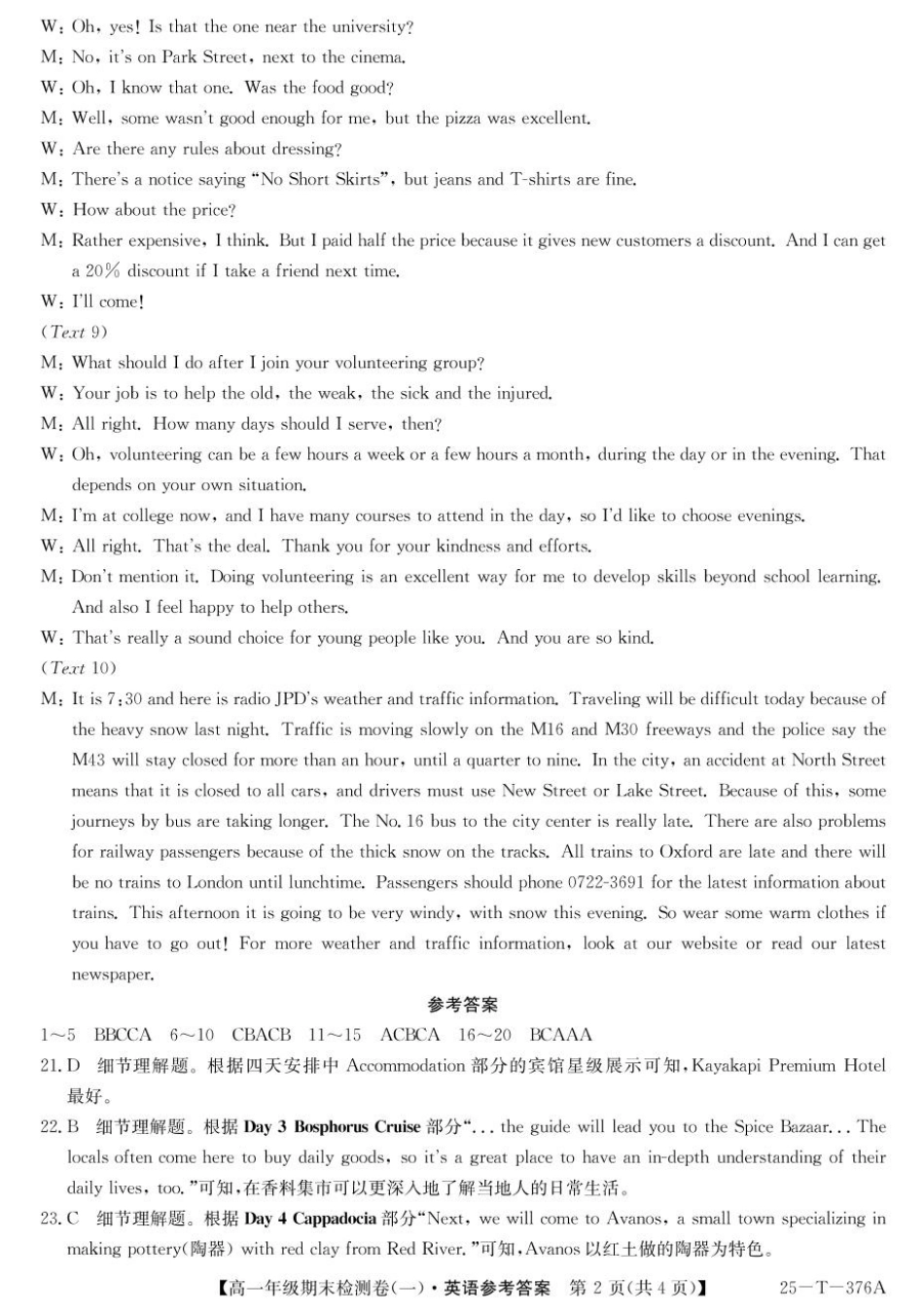【广东卷】广东省广州市2024-2025学年高一上学期期末检测卷（一）（25-T-376A）（12.30-12.31）【英语试卷25-T-376A答案】.pdf_第2页