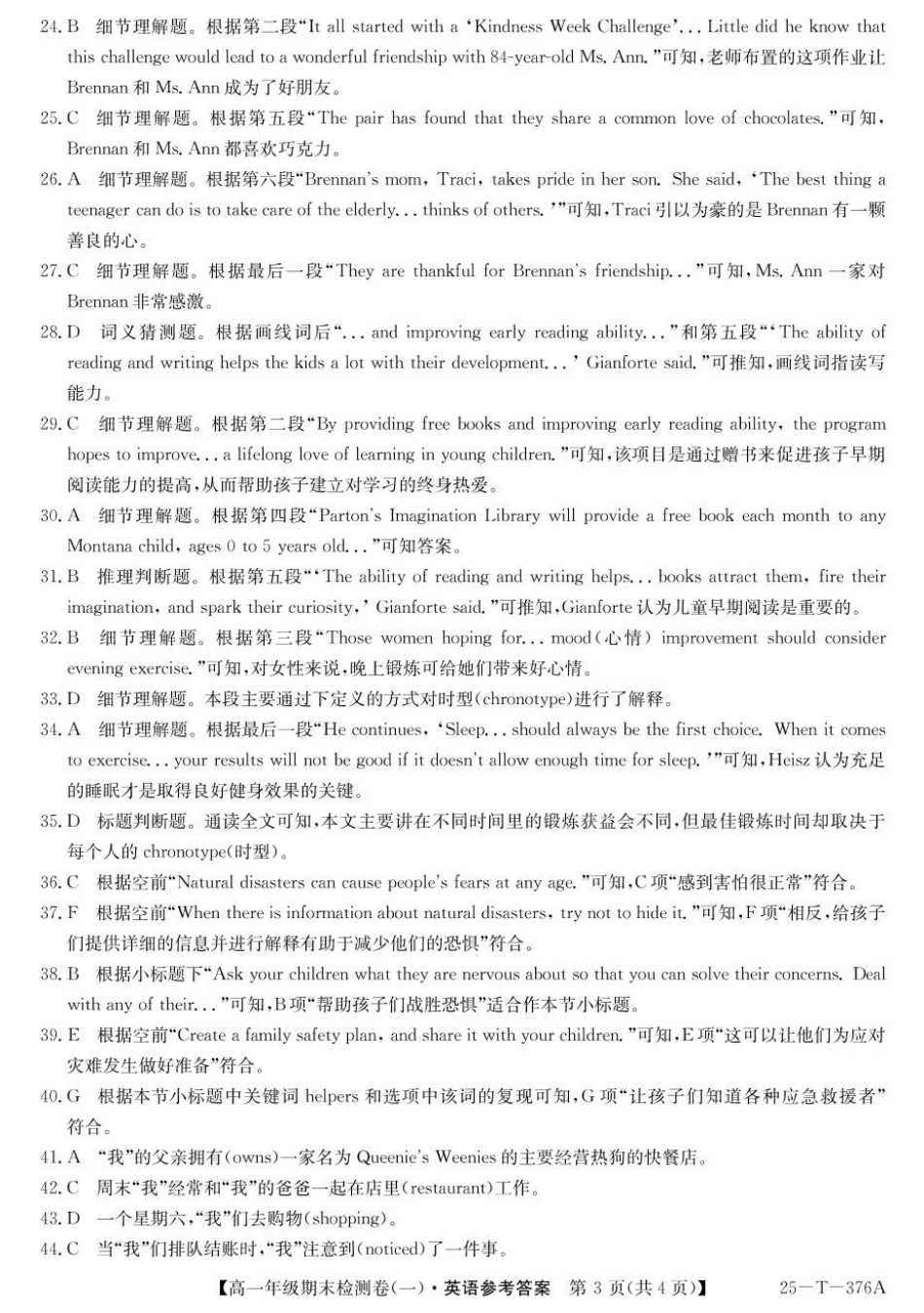 【广东卷】广东省广州市2024-2025学年高一上学期期末检测卷（一）（25-T-376A）（12.30-12.31）【英语试卷25-T-376A答案】.pdf_第3页