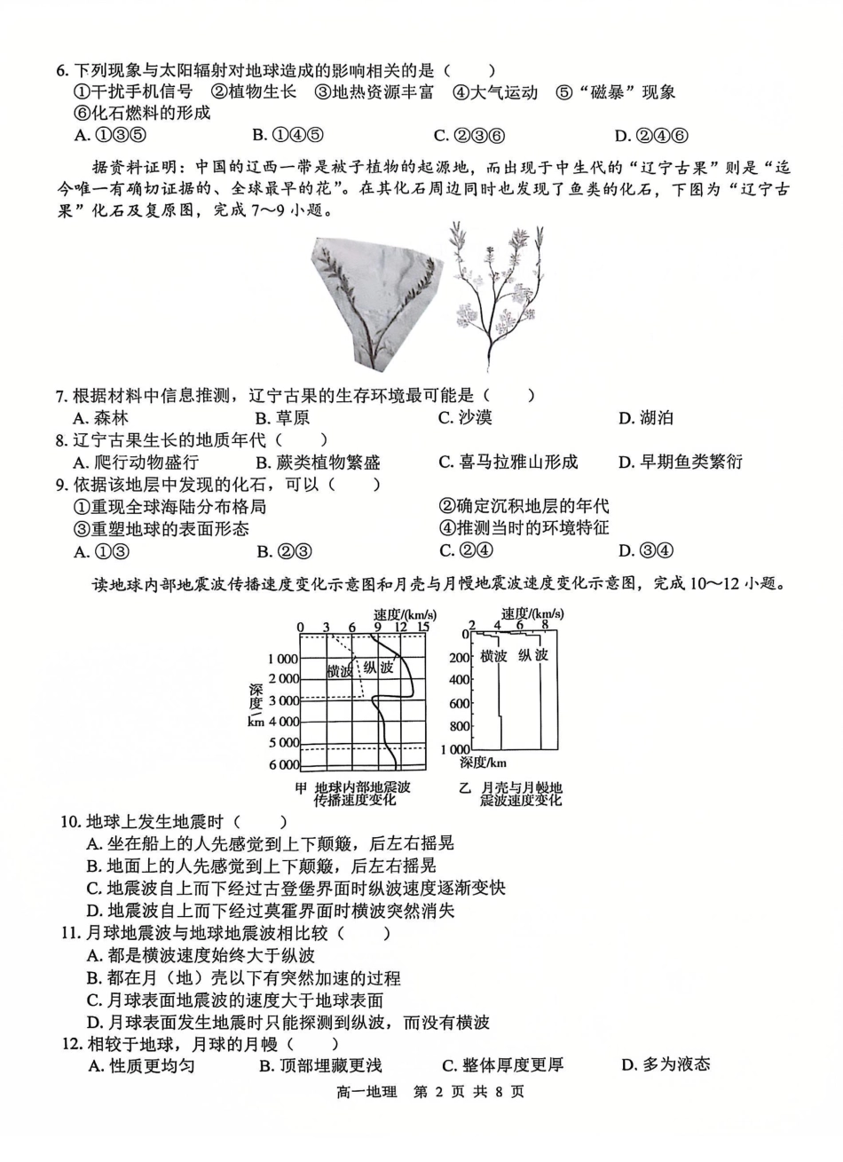 【广西卷】【高一】广西壮族自治区2024级（2027届）“贵百河——武鸣高中”-武高高一年级12月新高考月考测试（12.10-12.11）地理试卷.pdf_第2页