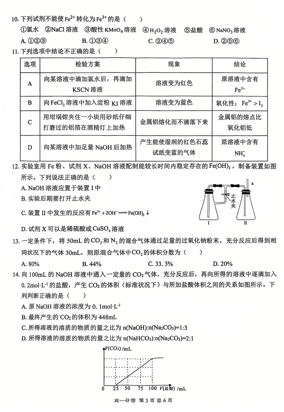 【广西卷】【高一】广西壮族自治区2024级（2027届）“贵百河——武鸣高中”-武高高一年级12月新高考月考测试（12.10-12.11）化学试卷.pdf_第3页