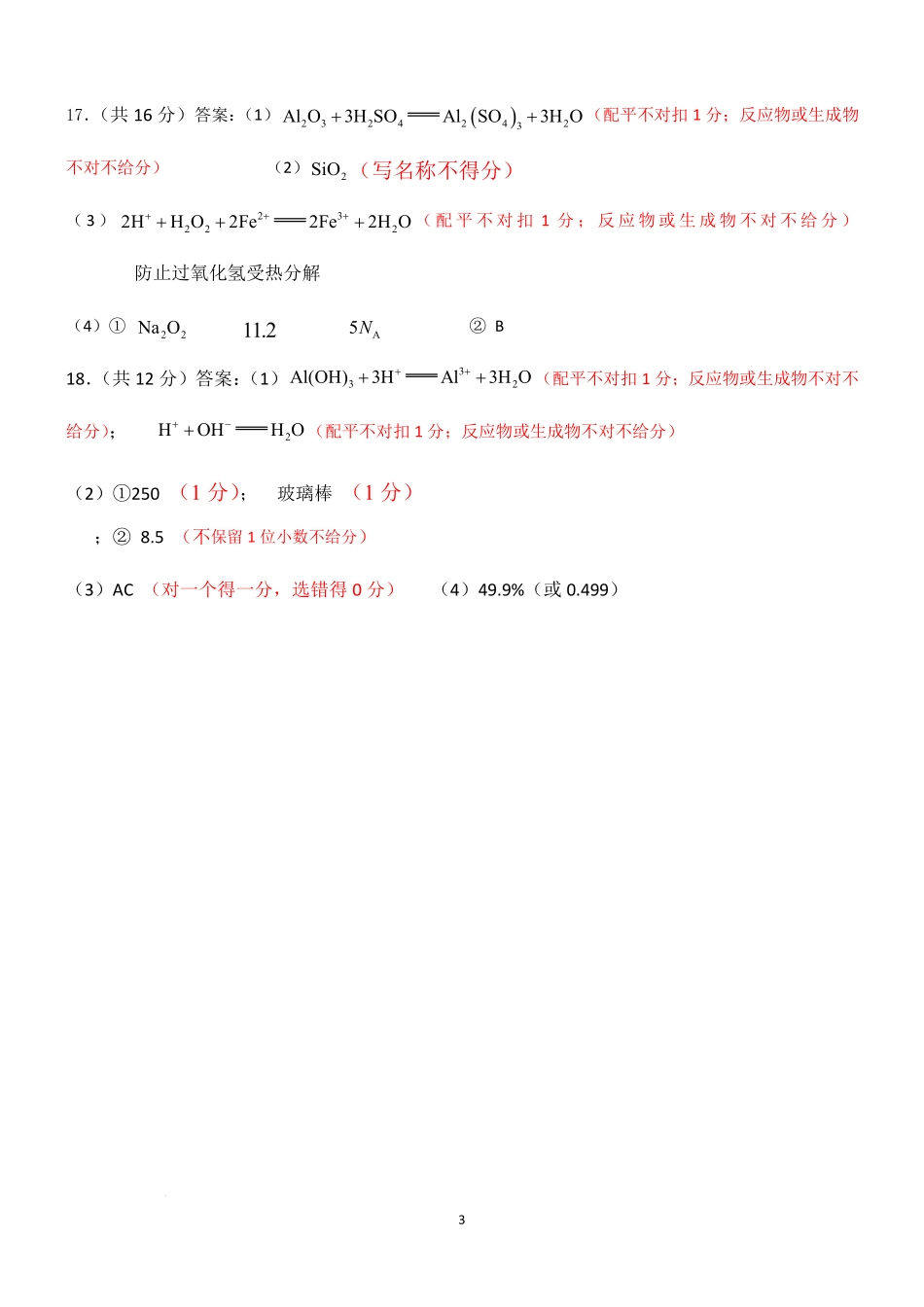 【广西卷】【高一】广西壮族自治区2024级（2027届）“贵百河——武鸣高中”-武高高一年级12月新高考月考测试（12.10-12.11）化学试卷答案.pdf_第3页