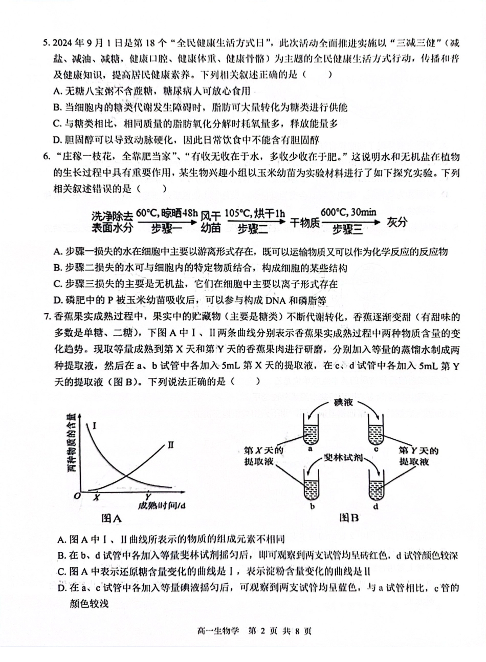 【广西卷】【高一】广西壮族自治区2024级（2027届）“贵百河——武鸣高中”-武高高一年级12月新高考月考测试（12.10-12.11）生物试卷.pdf_第2页