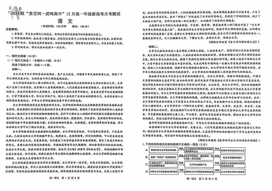 【广西卷】【高一】广西壮族自治区2024级（2027届）“贵百河——武鸣高中”-武高高一年级12月新高考月考测试（12.10-12.11）语文试卷.pdf_第1页