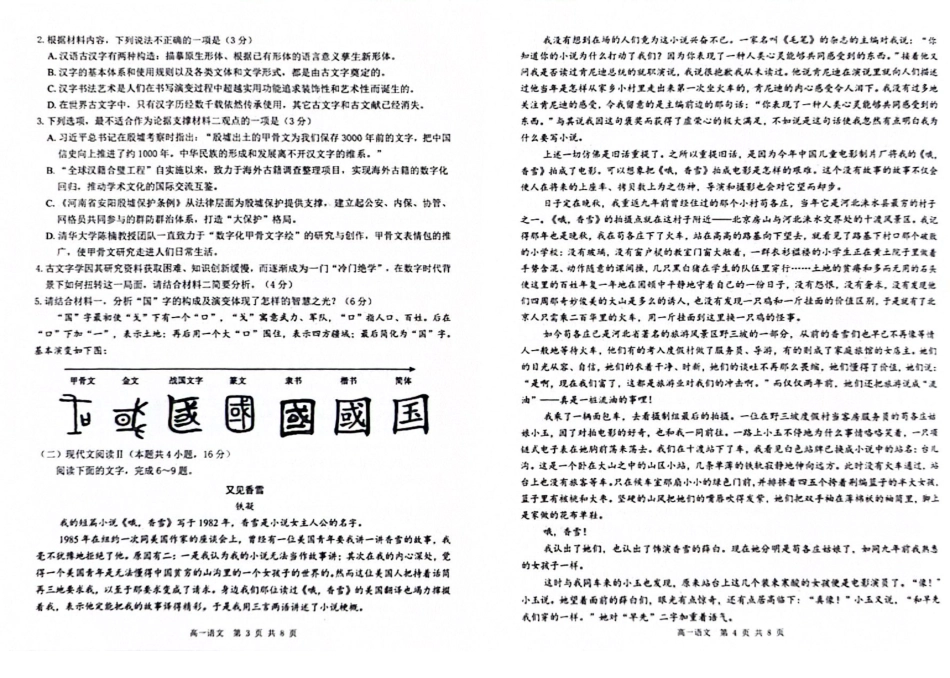 【广西卷】【高一】广西壮族自治区2024级（2027届）“贵百河——武鸣高中”-武高高一年级12月新高考月考测试（12.10-12.11）语文试卷.pdf_第2页