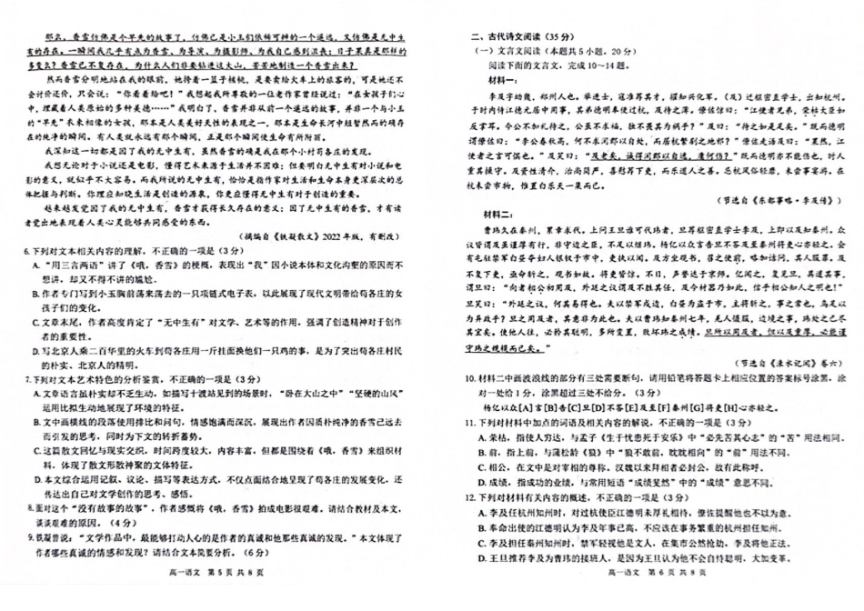 【广西卷】【高一】广西壮族自治区2024级（2027届）“贵百河——武鸣高中”-武高高一年级12月新高考月考测试（12.10-12.11）语文试卷.pdf_第3页