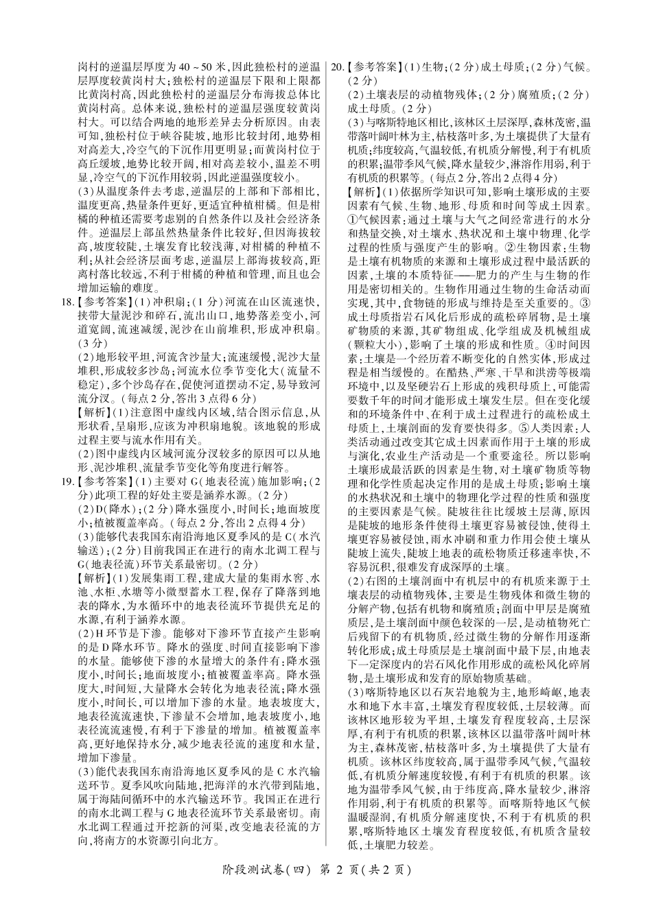 【黑吉辽卷】东北三省2024-2025学年高一上学期阶段测试三地理答案.pdf_第2页