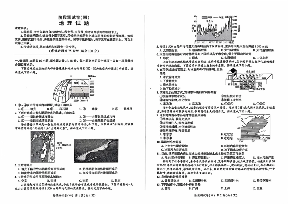 【黑吉辽卷】东北三省2024-2025学年高一上学期阶段测试三地理试卷.pdf_第1页