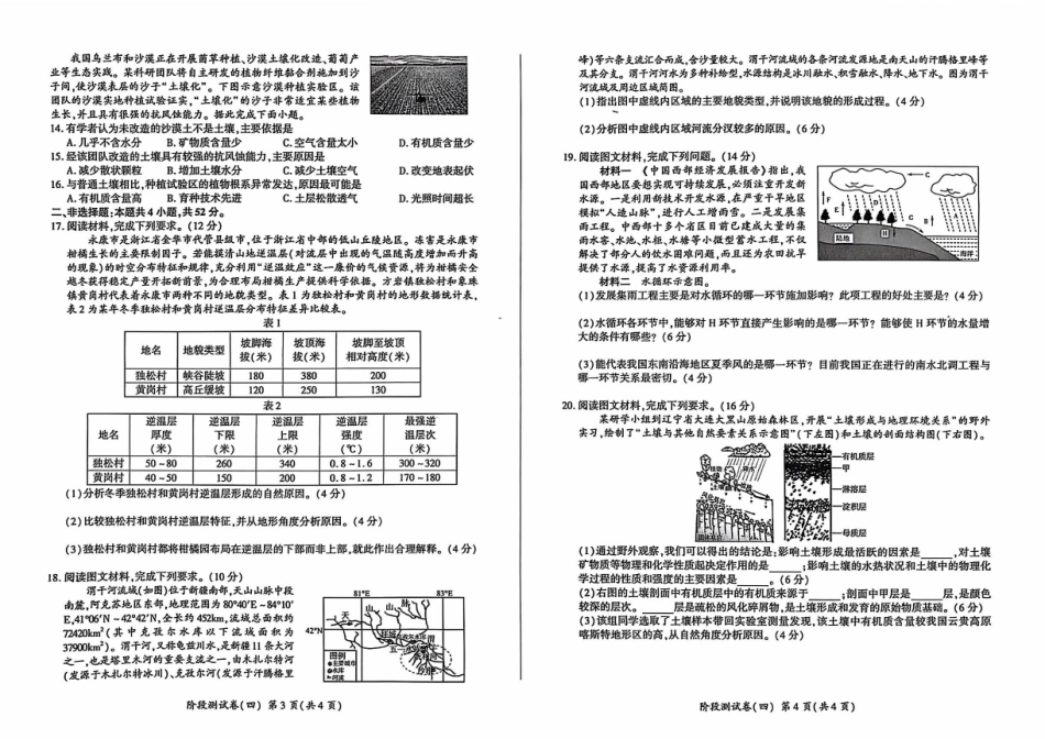 【黑吉辽卷】东北三省2024-2025学年高一上学期阶段测试三地理试卷.pdf_第2页