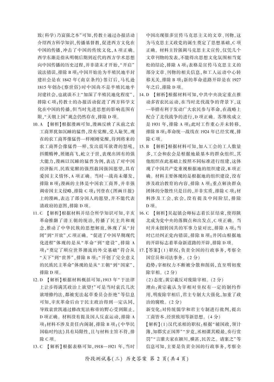 【黑吉辽卷】东北三省2024-2025学年高一上学期阶段测试三历史答案.pdf_第2页