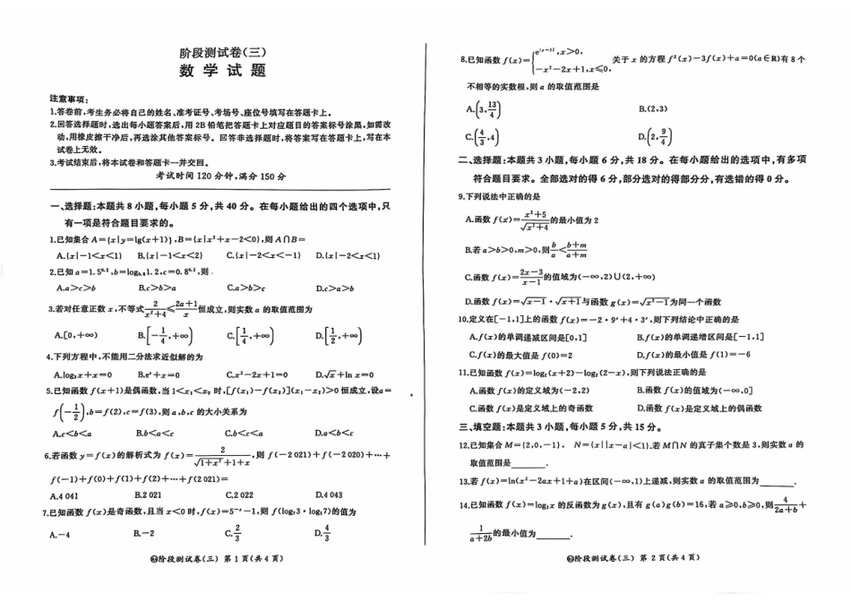 【黑吉辽卷】东北三省2024-2025学年高一上学期阶段测试三数学试题.pdf_第1页