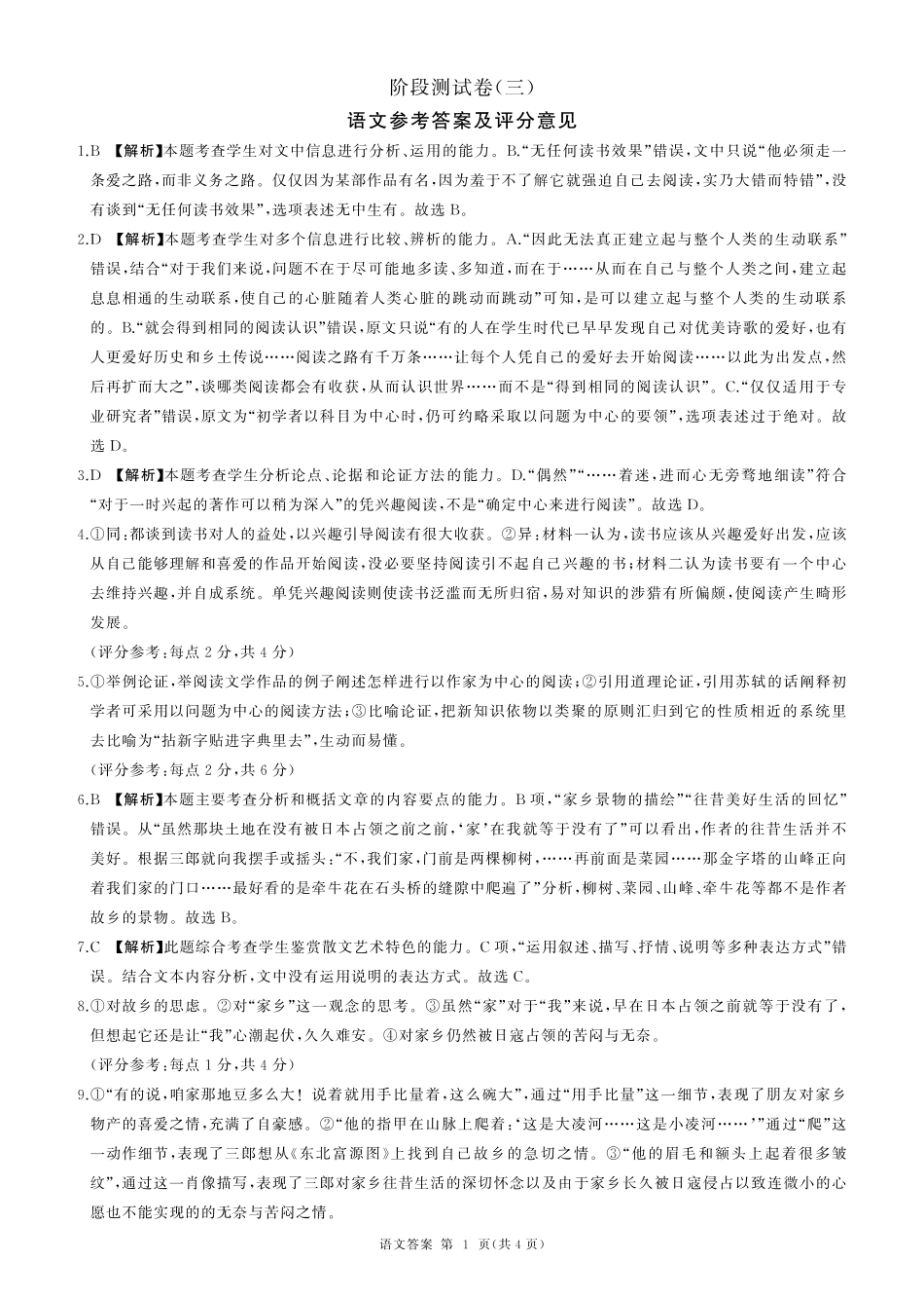 【黑吉辽卷】东北三省2024-2025学年高一上学期阶段测试三语文答案.pdf_第1页