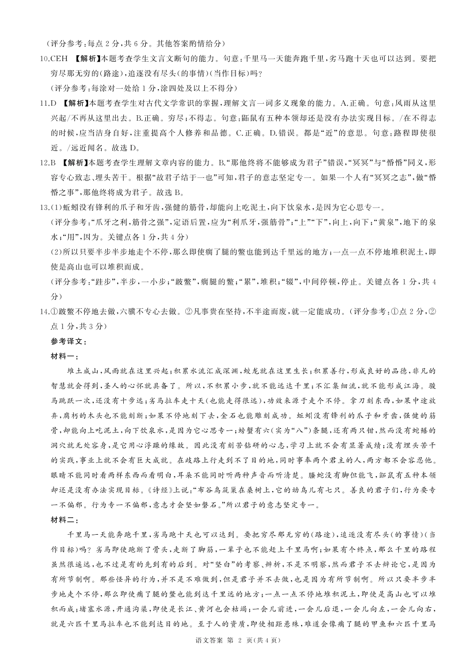 【黑吉辽卷】东北三省2024-2025学年高一上学期阶段测试三语文答案.pdf_第2页