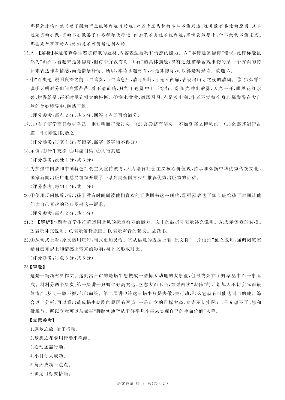 【黑吉辽卷】东北三省2024-2025学年高一上学期阶段测试三语文答案.pdf_第3页