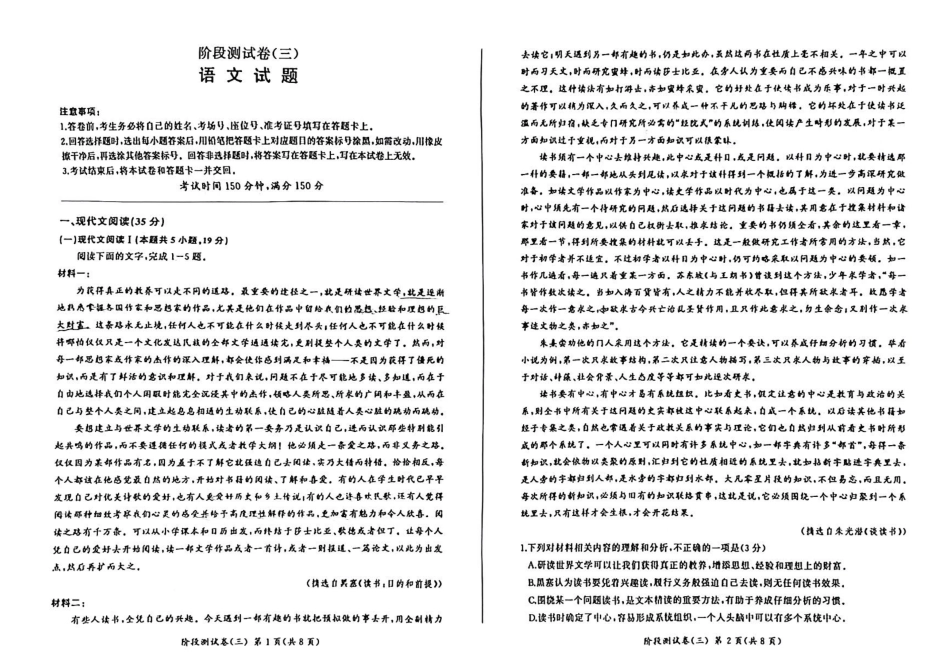 【黑吉辽卷】东北三省2024-2025学年高一上学期阶段测试三语文试题.pdf_第1页