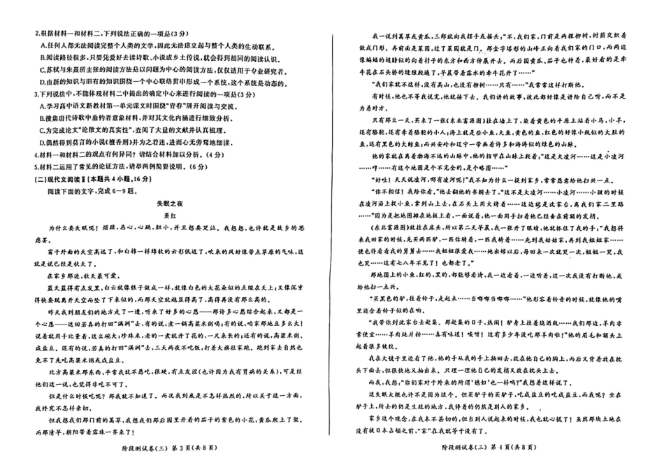 【黑吉辽卷】东北三省2024-2025学年高一上学期阶段测试三语文试题.pdf_第2页
