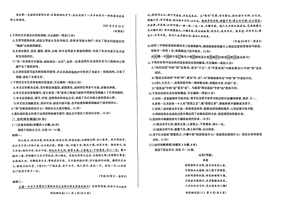 【黑吉辽卷】东北三省2024-2025学年高一上学期阶段测试三语文试题.pdf_第3页