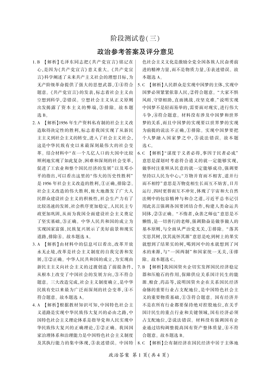 【黑吉辽卷】东北三省2024-2025学年高一上学期阶段测试三政治答案.pdf_第1页