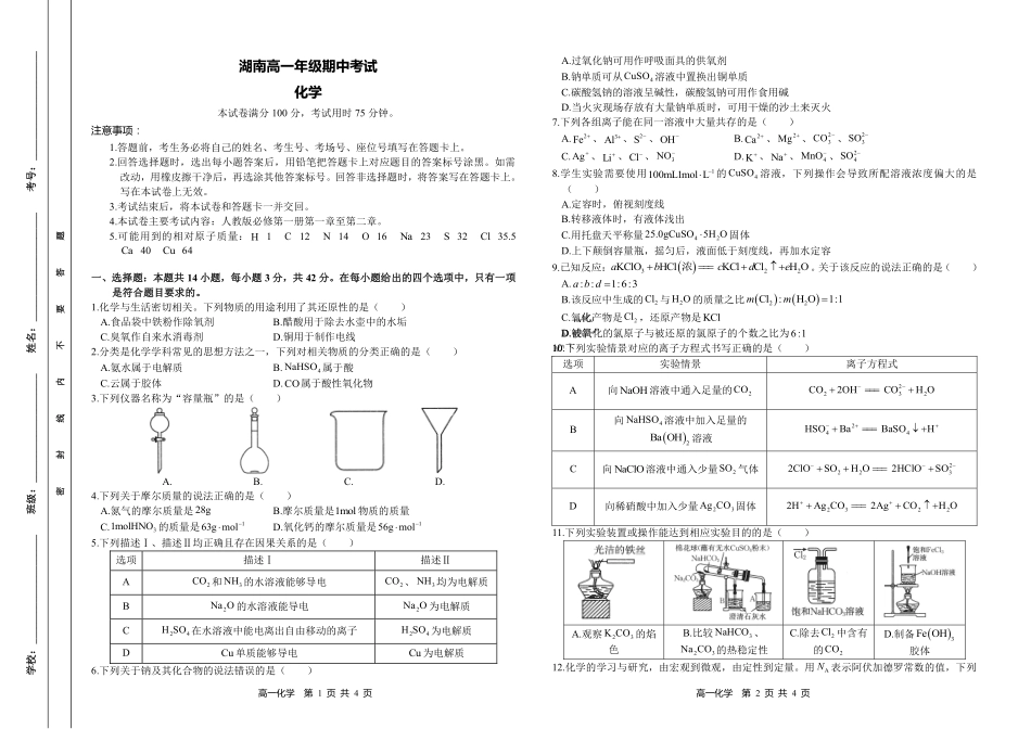 【湖南卷】湖南省金太阳多校联考2024-2025学年高一上学期期中考试化学试题.pdf_第1页